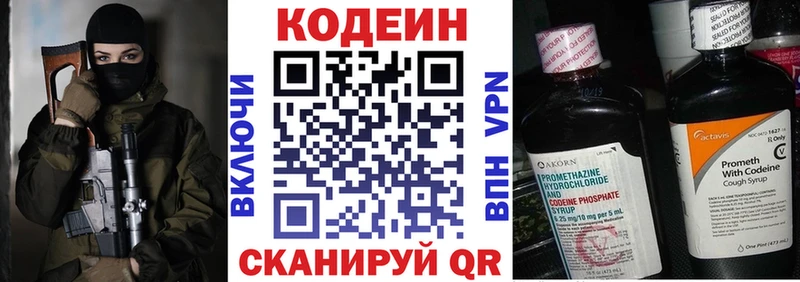 Кодеиновый сироп Lean напиток Lean (лин) Западная Двина